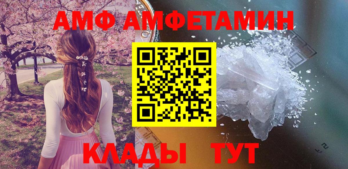 АМФ 98%  Вход с VPN  АМФЕТАМИН  Мирный 