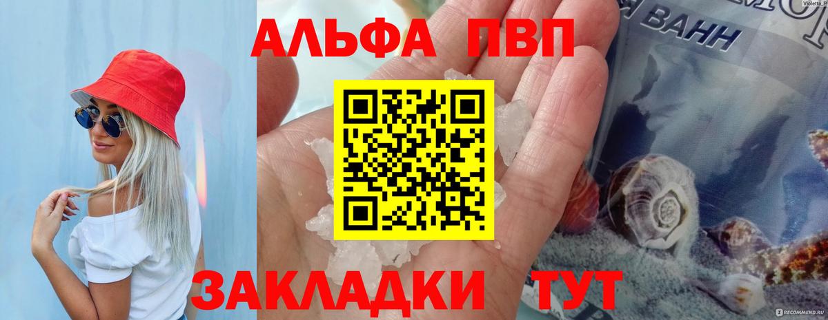 APVP кристаллы Мирный