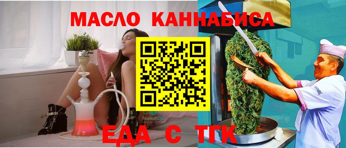 Еда ТГК конопля  Вход с VPN  Мирный 