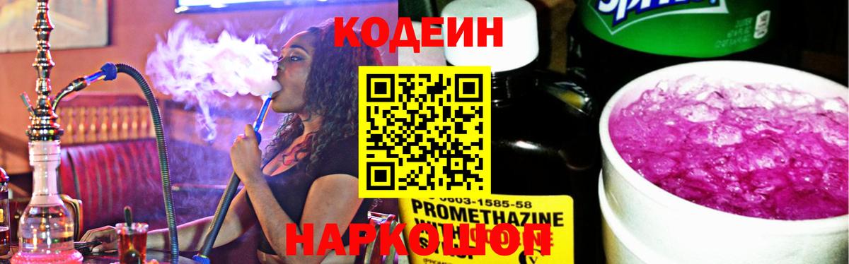 Кодеиновый сироп Lean напиток Lean (лин)  Кодеиновый сироп Lean Purple Drank  Мирный  Вход с VPN 