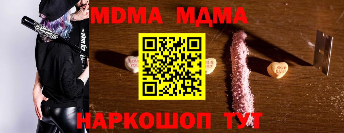 МДМА  MDMA Molly  Вход с VPN  Мирный  MDMA кристаллы 